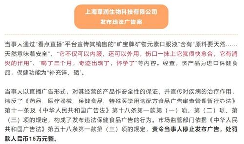 上海草润生物科技公司因发布违法保健食品广告被罚15万