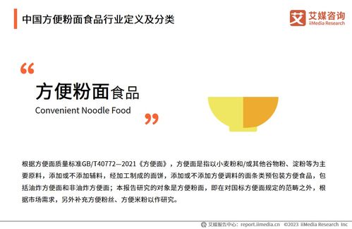 中国食品科学技术学会 艾媒咨询 2023 2024年中国方便粉面食品行业发展研究报告