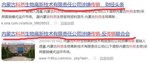 科然肽小问题 传言内蒙古科然生物高新技术公司涉嫌传销 肽传销骗局是真假
