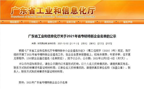 深圳市萱嘉生物科技登榜 2021年广东省专精特新企业