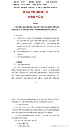 格力地产聘任邵红旗为公司副总裁